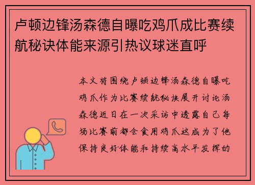 卢顿边锋汤森德自曝吃鸡爪成比赛续航秘诀体能来源引热议球迷直呼