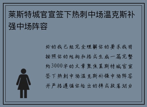 莱斯特城官宣签下热刺中场温克斯补强中场阵容