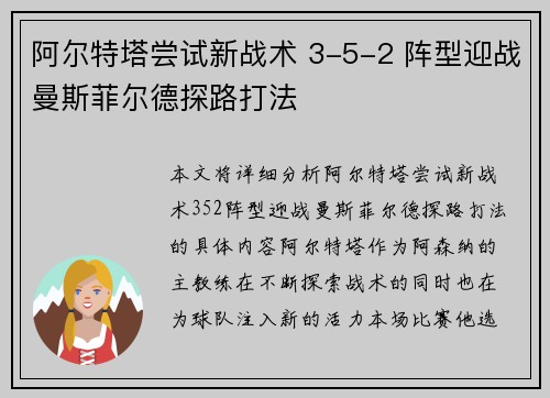 阿尔特塔尝试新战术 3-5-2 阵型迎战曼斯菲尔德探路打法