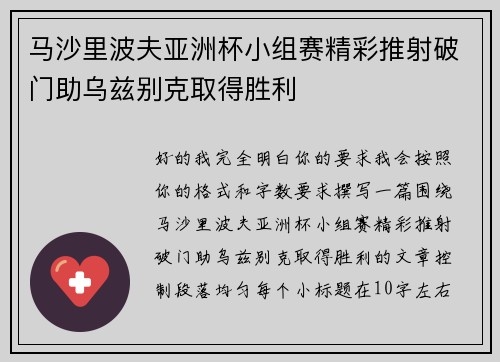 马沙里波夫亚洲杯小组赛精彩推射破门助乌兹别克取得胜利