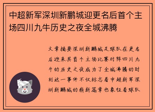 中超新军深圳新鹏城迎更名后首个主场四川九牛历史之夜全城沸腾