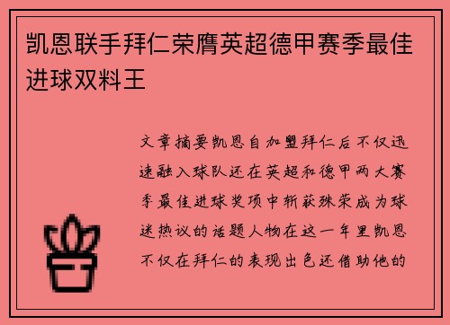 凯恩联手拜仁荣膺英超德甲赛季最佳进球双料王