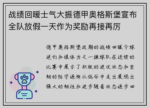 战绩回暖士气大振德甲奥格斯堡宣布全队放假一天作为奖励再接再厉