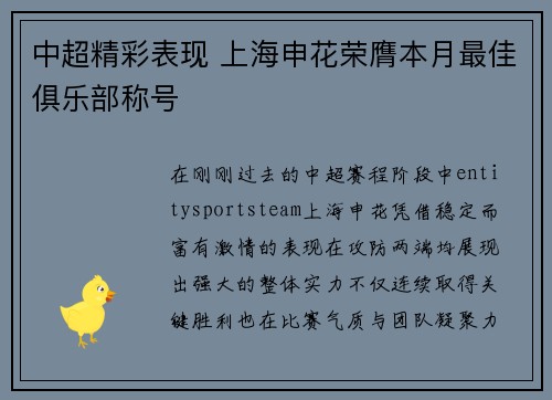 中超精彩表现 上海申花荣膺本月最佳俱乐部称号