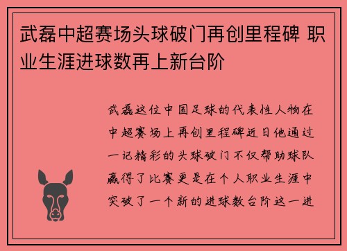 武磊中超赛场头球破门再创里程碑 职业生涯进球数再上新台阶