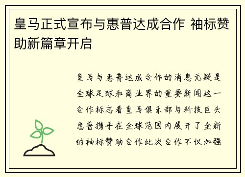 皇马正式宣布与惠普达成合作 袖标赞助新篇章开启 皇马正式宣布与惠普达成合作 袖标赞助新篇章开启